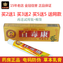 Buy 2 send 1 Ice Sina 100 Toxic Conkling cream Cream Gold Ice Silkworm Old Army Medical God Medical Hua Tuo Xinjiang Chikitch Skin