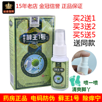 In addition to itching Ningzhen King No. 1 spray Moss King 1 yellow skin feet anti-itching cream stench
