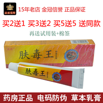 Lan Hong skin poison King antibacterial cream ointment skin anti-itch cream seven nine poison King drug bully day