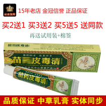Fang Yu Miao Miao Fang Pi Du Qing Ointment Herbal Cream Skin Anti-itch Cream Thigh Medial Thigh Antibacterial Cream