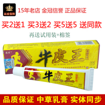 Jiangxi Lanhong Lanhong cowhide King Herbal Cream Ointment Kwang Cream Skin Antipruritic Ointment Expert