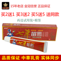 Jifengtang seven grass herbal cream antibacterial ointment for adult inner thigh skin anti-itch cream