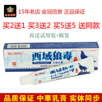 Haichuan Shennong Western Region Wolf Antibacterial Herbal Cream Generation Adult Skin Antipruritic Ointment 1 Branch