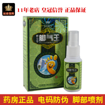 Foot to gas spray itching Ning itching sweat deodorant sweaty sweaty sweaty foot soaking powder cream ointment