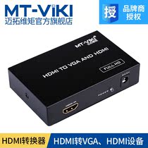 MATTORIVO moment MT-HV03 HDMI to VGA HD converter at the same time
