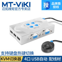 Maitou dimension MT-401KL 4-way smart desktop type kvm switcher 4 hot key automatic switcher wiring