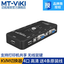Maitou dimension MT-401UK-CH 4-Way USB computer switcher 4-port manual KVM multi-open