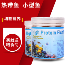 High protein medium and small tropical fish food material guppy traffic light zebra fish feed does not muddy water slowly sink