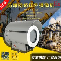 304 stainless steel explosion-proof network camera 50 m infrared explosion-proof monitoring sunshade short small gun shield