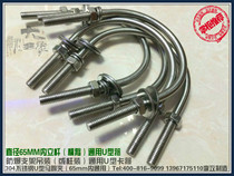 60 tube 65MM universal 304 stainless steel U-shaped hoop card explosion-proof bracket column lifting U-shaped horseshoe clip