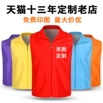 Volunteer vest public welfare activity clothing logo custom customized horse clip work clothes to map custom advertising shirt processing