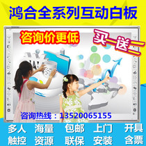 Honghe i685k i563 touch interactive teaching all-in-one machine Multimedia interactive electronic whiteboard conference touch