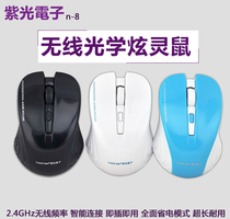 Purple photoelectron N3 dazzling mouse wireless mouse laptop desktop computer office home power saving photoelectric mouse