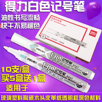 Del white marker oil does not fade waterproof quick-drying non-fading single head large pen thick and large can not be wiped off
