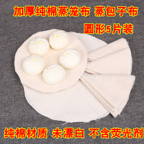 Round Small Steamed Bun Steamed Bun buns mat filter gauze household cotton non-stick steamed cage cloth steamed pan