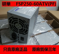 Brand new FSP250-60ATV(PF) industrial power supply for FSP250-60ATV (PF) industrial power supply for FSP250-60ATV (PF) industrial power supply for FSP250-60ATV (PF) industrial power supply