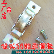 Old fashioned 65 aluminum alloy doors and windows pulleys ball bearings steel mute pure copper push-and-pull translational doors and windows lower wheel rollers