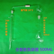 Kei Nitnitrogen Distillation Unit Ammonia Nitrogen Device Fixed Nitrogen Flask Nitrogen Ball Condensing Tube 500ML High Boron Silicon Glass
