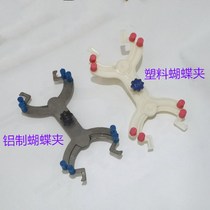 Aluminium Butterfly Clip Plastic Butterfly Clip Titration Bench Clamp Pipette Clamp Laboratory Fixture Dozens