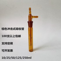 Brown Shock-Type Straw Sampling Tube Absorbing Bottle Strike-Type Environment Detection Atmospheric Sampling Environmental Protection Glass Instruments
