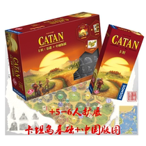 Genuine Catan Island board game Chinese territory basic version plus 5 to 6 people to expand the new version of adult casual game spot