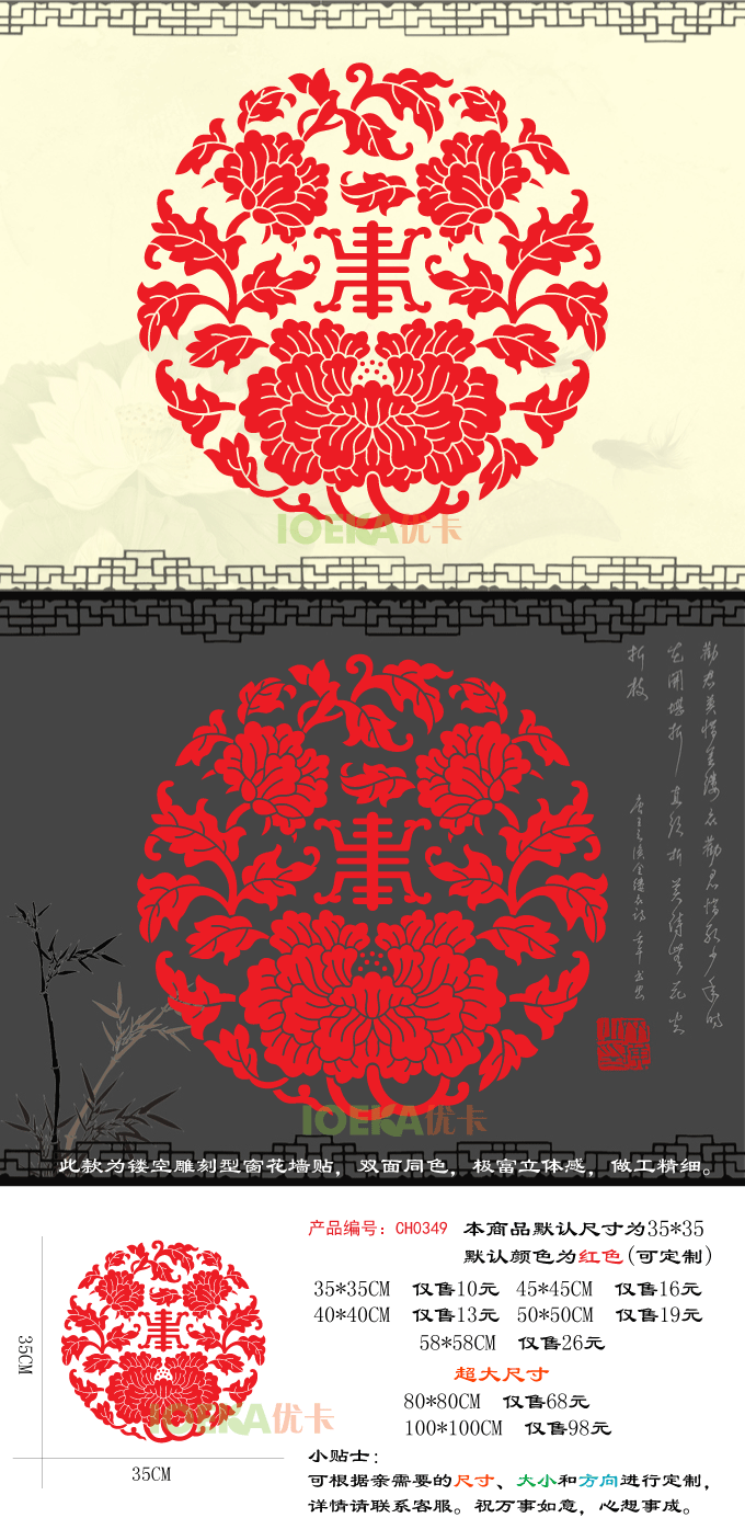 不干胶寿字窗花贴剪纸贴新年春节贺寿福寿贴【吉祥寿字图】ch0349