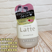 Japan kracie muscle beauty essence latte parent-child mamame amino acid moisturizing shampoo mild and light fragrance
