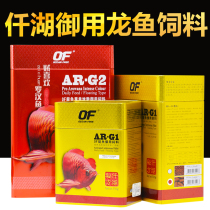 Qianhu of Aoshen AR-G1 G2 Arowana special feed Golden arowana feed Fish feed Red arowana feed Fish food