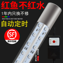 Fish tank light LED light waterproof lighting Aquarium diving light Luohan fish dragon fish special timing three basic color enhancement