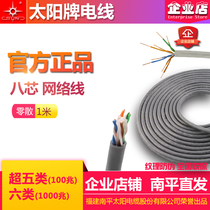 (Scattered) Sun brand network cable HSYV Super Five Network Cable 1 meter custom line Nanping straight hair guarantee