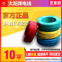Sun brand wire 10 square BV flame retardant ZCBV environmental protection fire line Nanping straight hair 100 meters official
