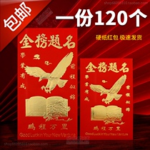 Gold list title red envelope bag 2021 college entrance examination bonus reward future is like a Jin hundred yuan small student academic success seal