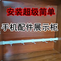 Cabinet hanging pole display rack mobile phone accessories hanging black white card square tube adhesive hook crossbar square tube to support clothing