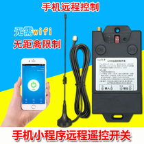 Mobile phone remote control switch small program mobile phone wireless controller water pump street lamp high-power remote control switch