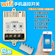 Mobile phone WiFi remote control switch wireless water pump remote control switch motor controller high power single road 3000w