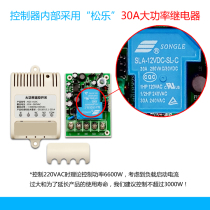 220v wireless remote control switch single-way output switching volume motor remote control switchgear remote control