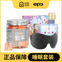 epc Sleeping Set Soundproof Earplugs Comfortable Sleeping Anti Exhale Steam Eye Mask Hot Place Midday Eye Protection