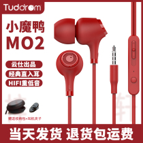 Tuddrom little magic duck MO2 headphones in ear type wired noise reduction high sound quality universal band wheat heavy low music earplugs