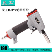 Tiangong 1170 Pneumatic nail gun Pneumatic foam nail gun nail cap diameter 11 7mm air nail gun cost-effective