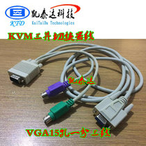 Hot sale VGA15 hole one point three line KVM three parallel line VGA keyboard mouse switch line VGA and PS2 to VGA