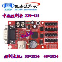 Hot Sale Monochrome AVIC ZH-U1 Control Card LED Display Advertising Screen Scrolling Screen U Disk Control Card