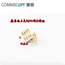 Hot sale New Brand CommScope Super Class 5 module RJ45 network information phone six socket non-shielded crown