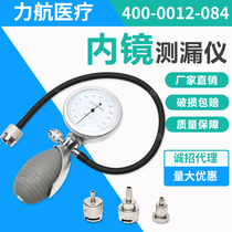 Medical endoscopic leakage gauge hospital with endoscopic colonoscopy gastroscopy side leakage instrument manufacturer direct