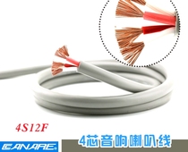 Canare 4S12F four-core fever audio cable speaker cable speaker cable 4*2 81 square