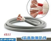 Canare 4S11 fever grade four-core speaker wire audio wire 4X2 18 square pure copper