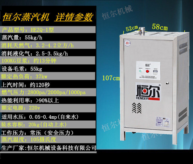 恒尔hezq1蒸馒头机蒸汽机