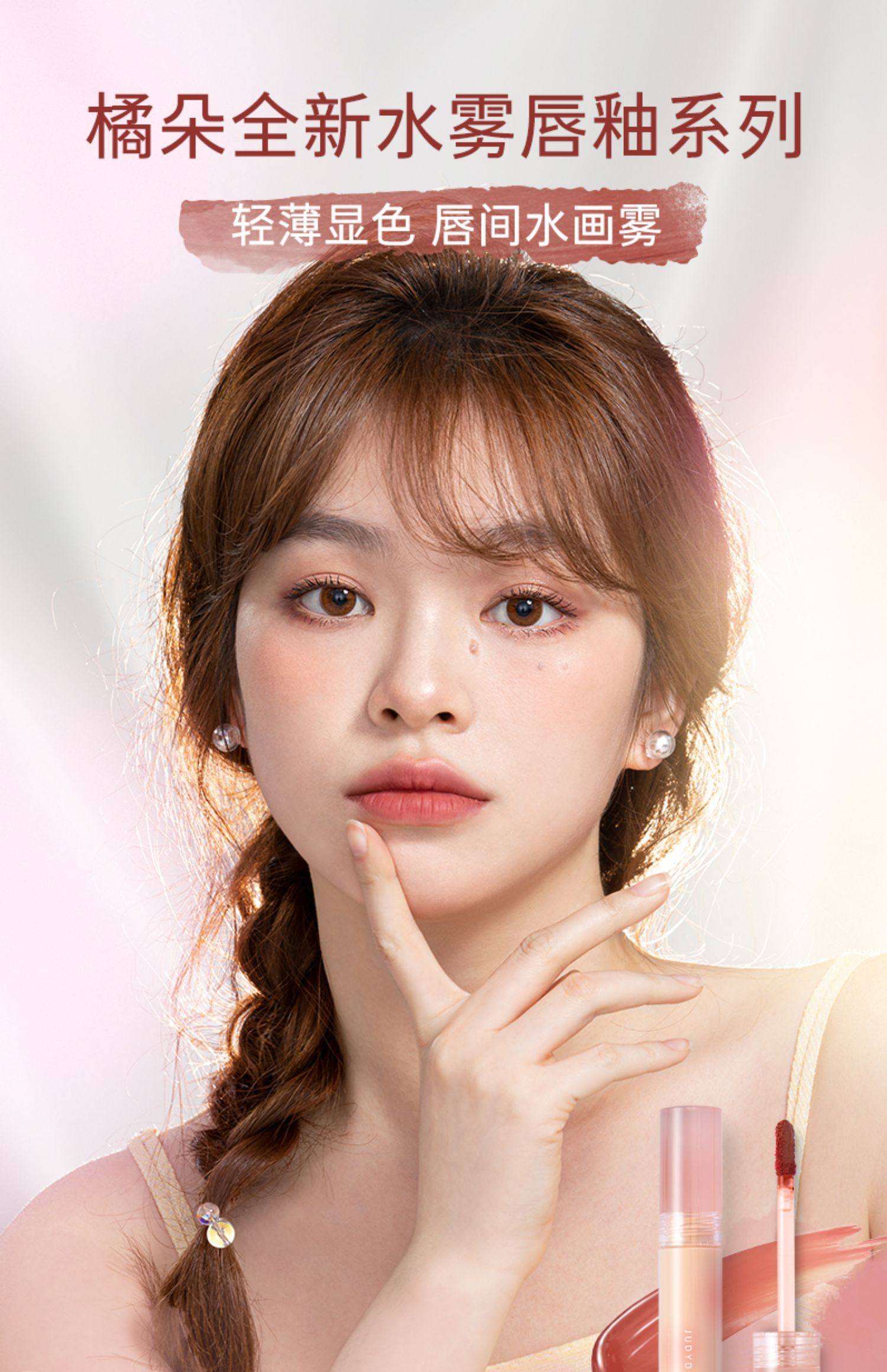 judydoll橘朵水雾唇釉轻薄哑光丝绒唇泥唇霜口红烂番茄不沾杯持久