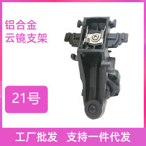 No 21 bracket Streaming media bracket Special car special cloud mirror bracket Rearview mirror installation modification bracket base
