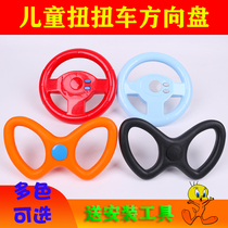 Childrens twist car accessories steering wheel expansion screws Childrens swing car faucet stroller accessories car handles
