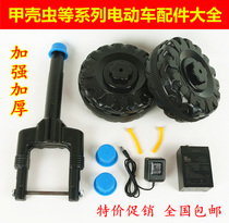 Beetle children electric motorcycle seven star ladybug handlebar front fork front rear wheel Wheel Charger Battery accessories